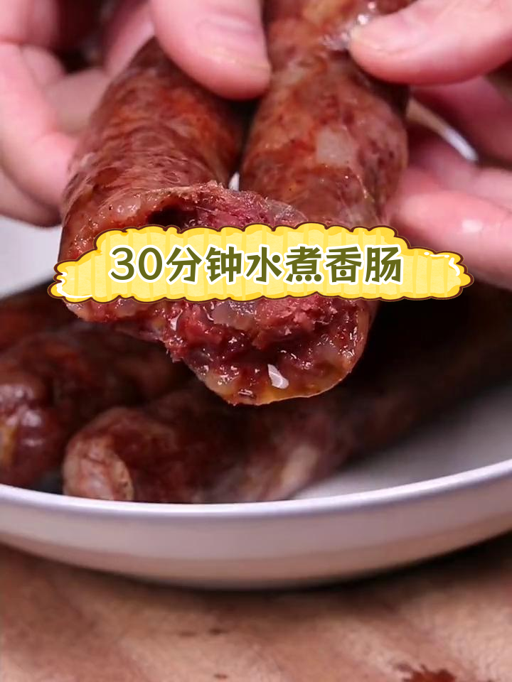如何煮香肠更软糯