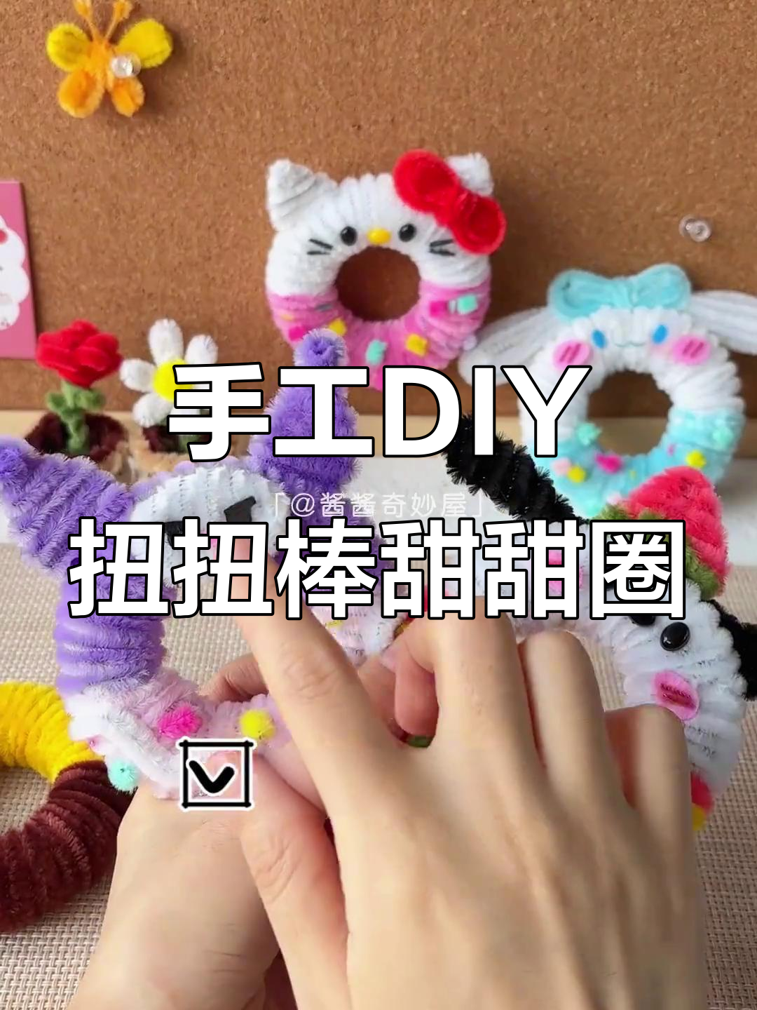 用扭扭棒做甜甜圈，超简单步骤教你打造各种可爱造型