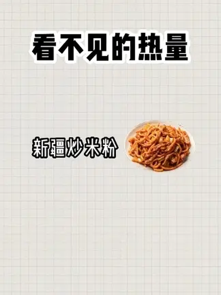 在减脂期间,是否推荐吃新疆炒米粉?