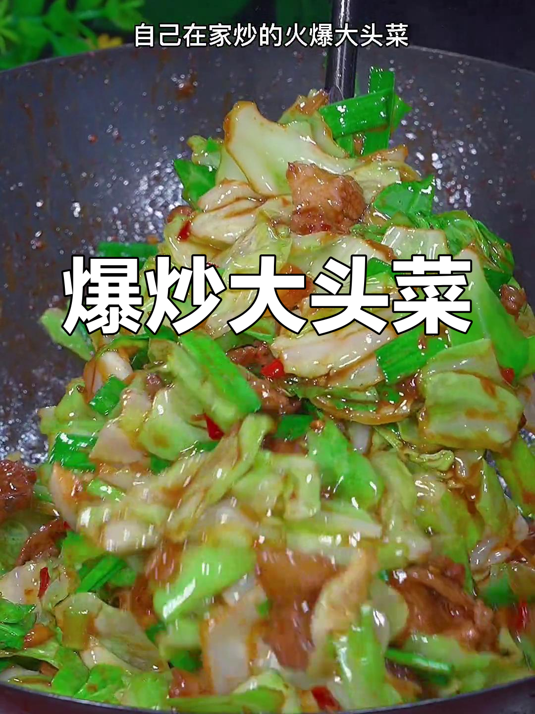 自制火爆大头菜,口感脆爽超简单