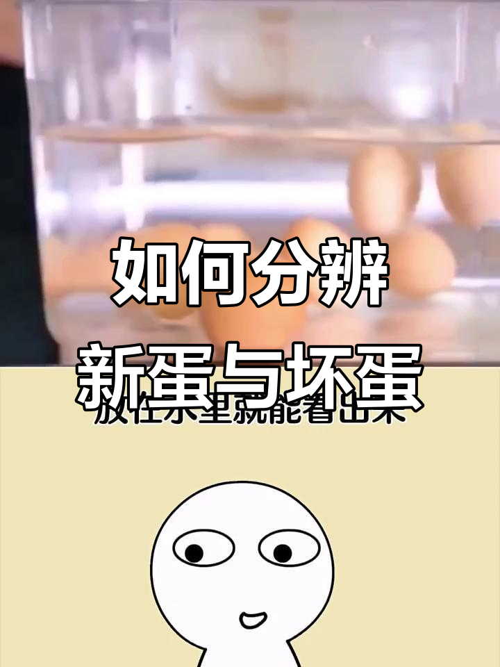 买鸡蛋时如何判断新鲜与否?教你一招轻松辨别