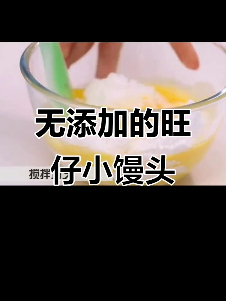 儿童节手工零食,旺仔小馒头无添加剂,孩子吃得开心