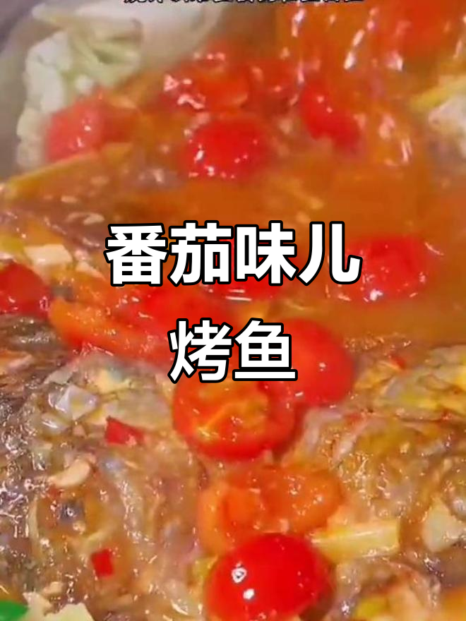 番茄蒜香烤鱼,简单又美味,孩子不爱吃辣也能接受