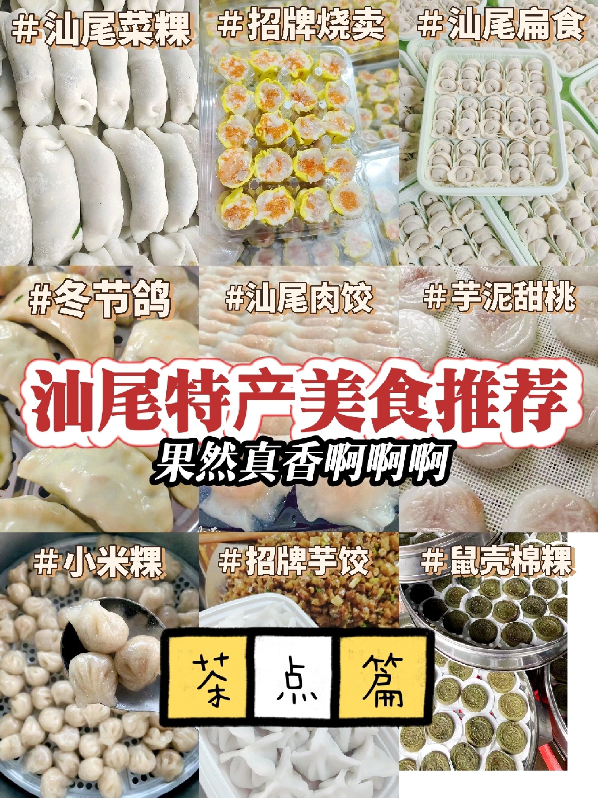 盘点汕尾特色美食,吃到扶墙走,宝藏