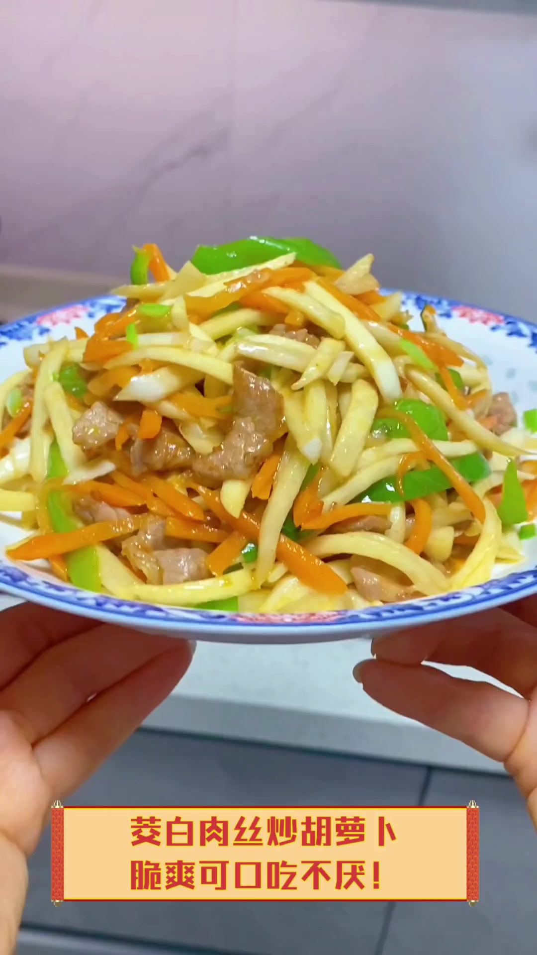 茭白肉丝炒胡萝卜,脆爽可口吃不厌!
