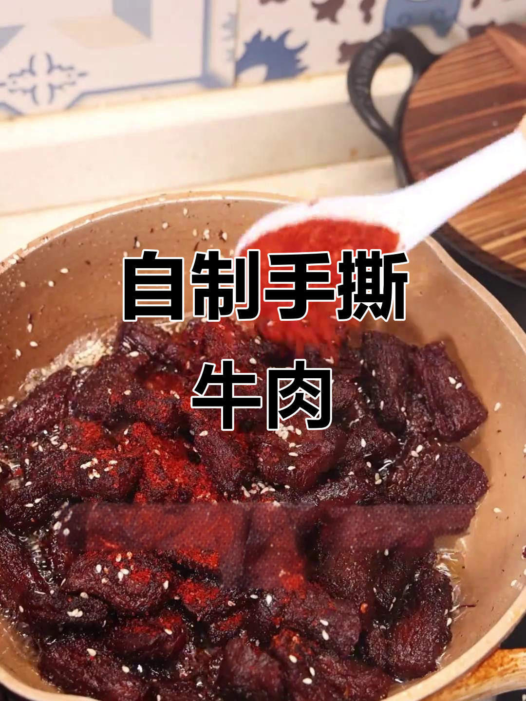 四川二姨手撕牛肉,做法超简单,零负担美味