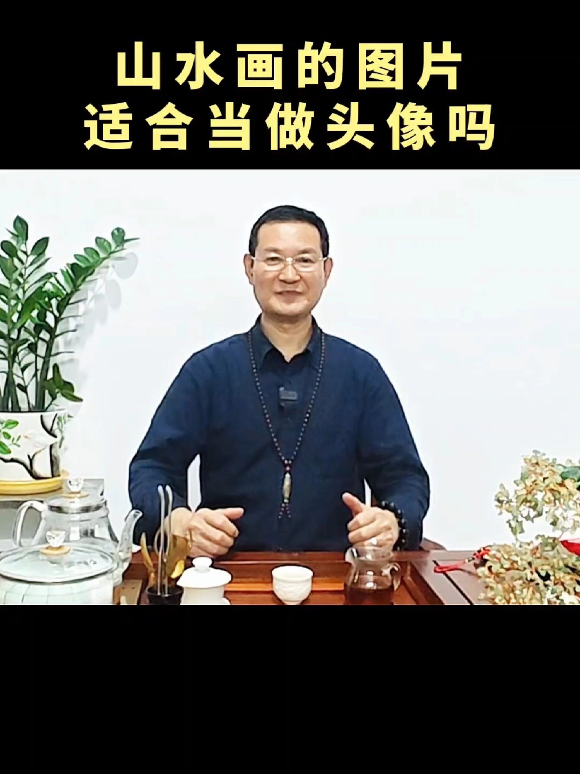 山水画的图片,适合当做头像吗?