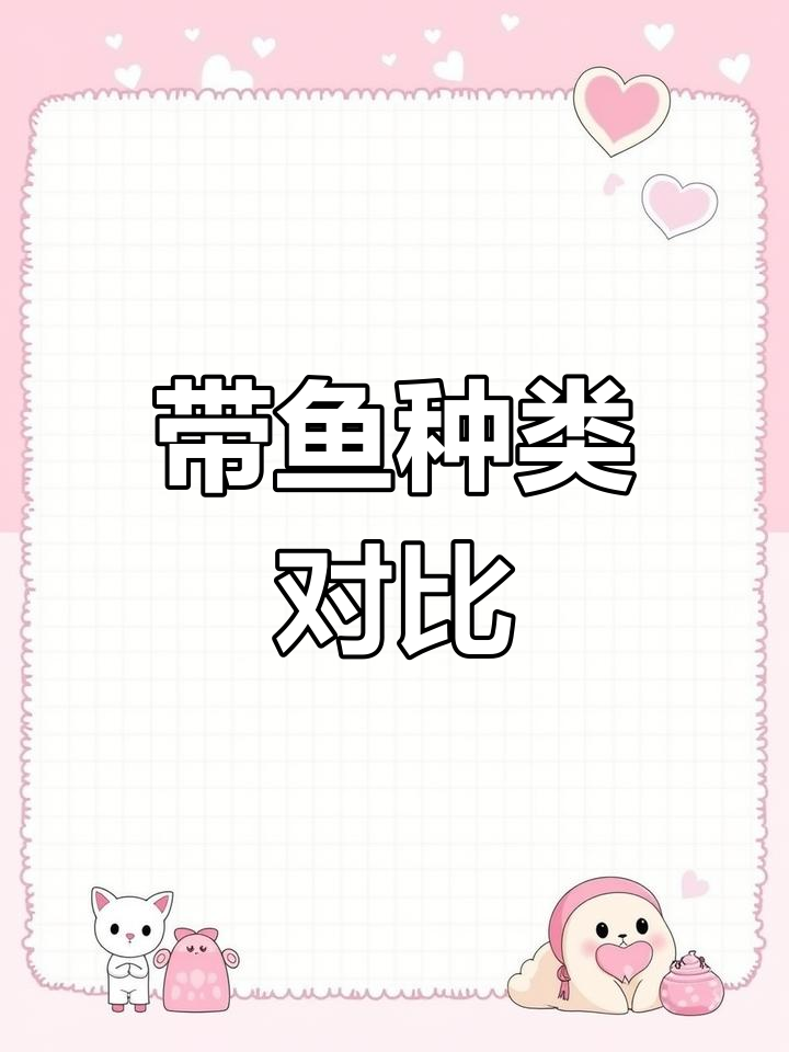 本地带鱼与南方进口的区别解析