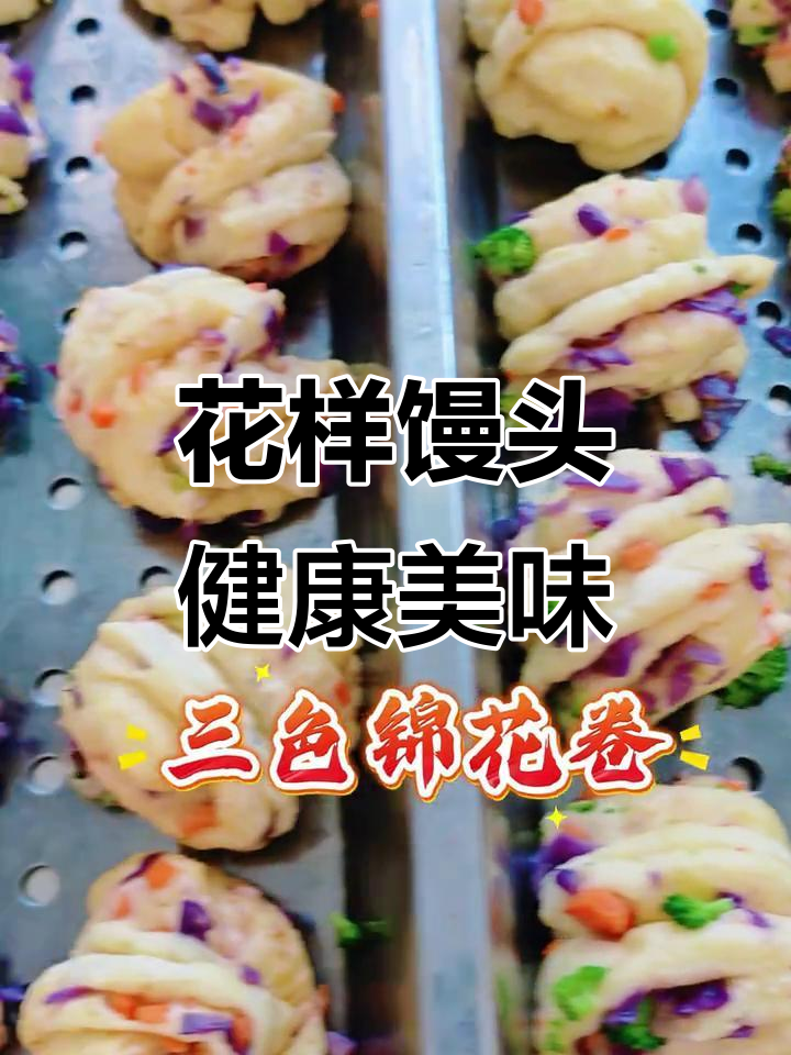 幼儿园花样馒头,营养搭配大揭秘