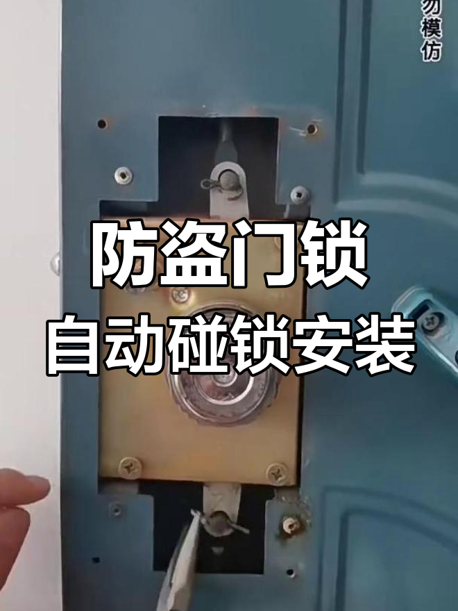 老式防盗门锁自动碰锁安装全流程,轻松搞定十字锁