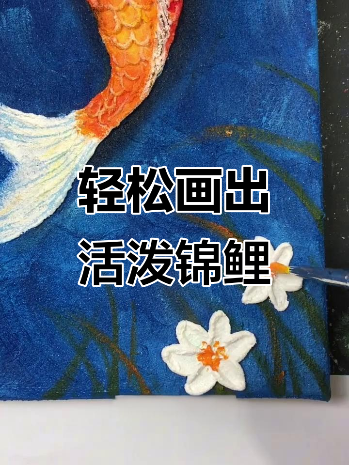 画两条活蹦乱跳的鲤鱼,简单又有趣!