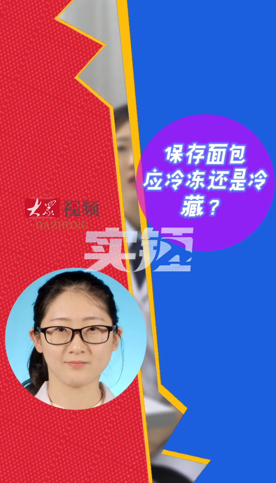 实锤|保存面包应冷冻还是冷藏?