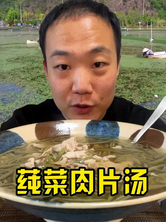 奢侈一把！终于实现莼菜自由，莼菜肉片汤安排上！