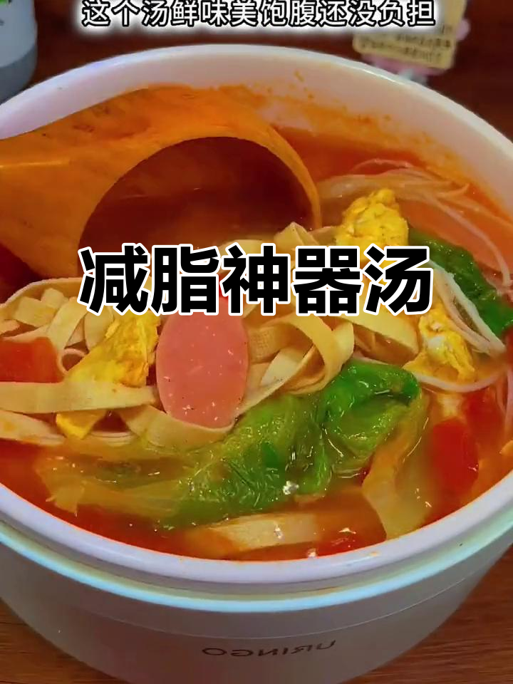 这款番茄汤,减脂晚餐必备,助力突破平台期!