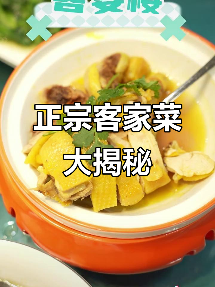 厦门客家菜必试榜,龙岩集美趣的客宴楼带你体验正宗美味