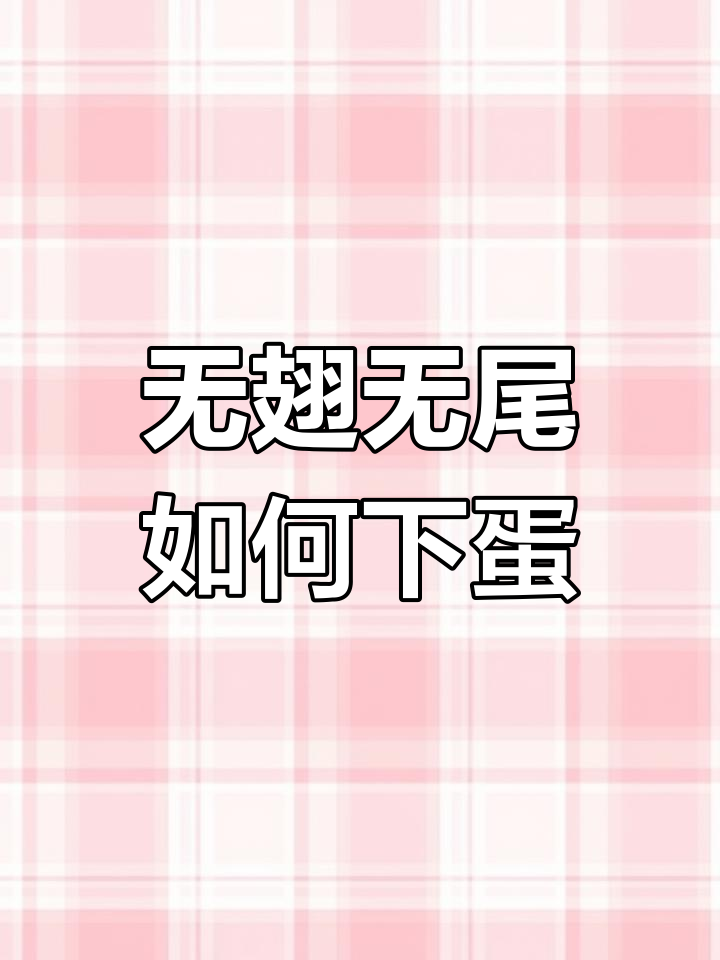 鸡尾鸟:没有翅膀却能快速奔跑的奇妙鸟类