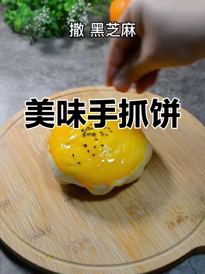 手抓饼的创意做法,早餐新选择