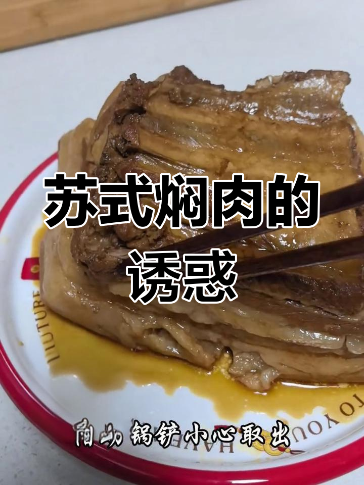 苏式焖肉,肥瘦相间,入口即化,汤面绝配!