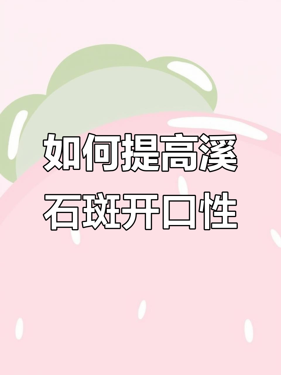 溪石斑钓法揭秘:选对打窝位置,提升开口率