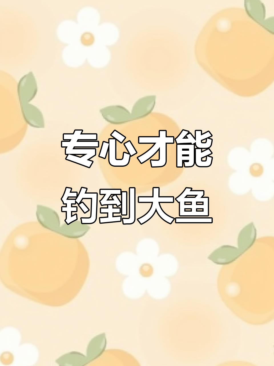 小花猫钓鱼三心二意,结果一条大鱼也没钓到