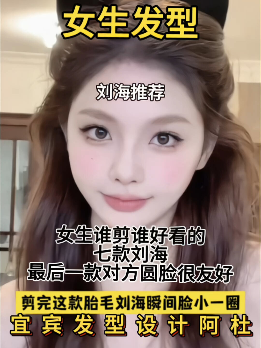 女生谁剪谁好看的七款刘海!方圆脸女生