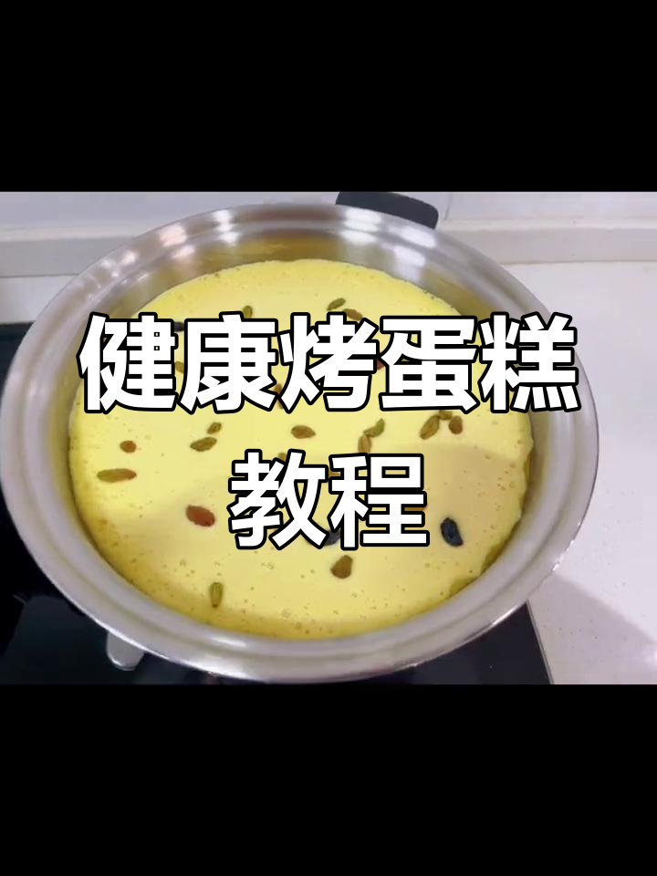 皇后锅烤8寸生日蛋糕,健康无添加