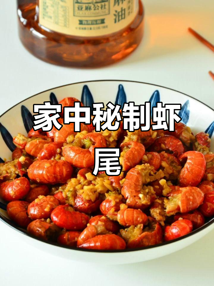 蒜蓉虾尾,家庭做法更美味,秒杀大排档!