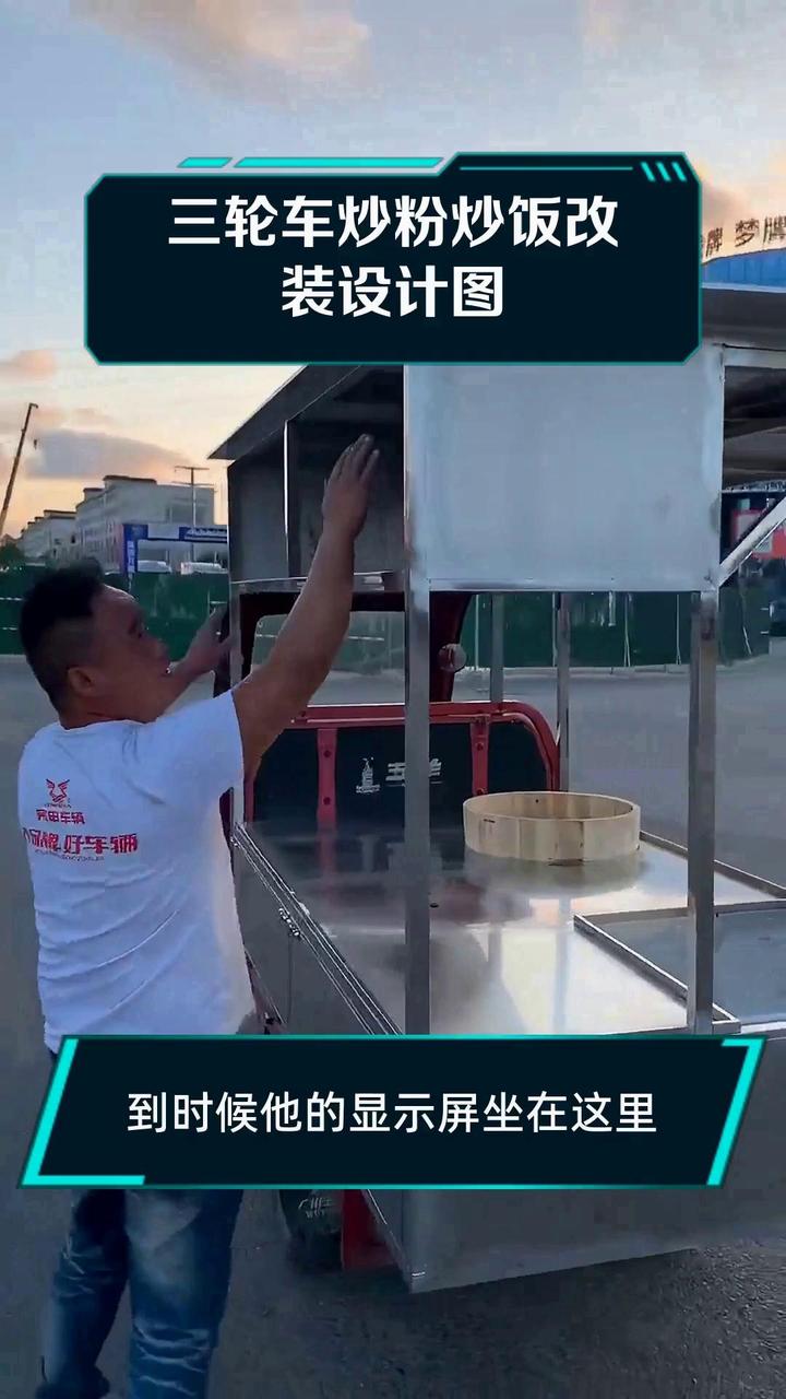 三轮车炒粉炒饭改装设计图
