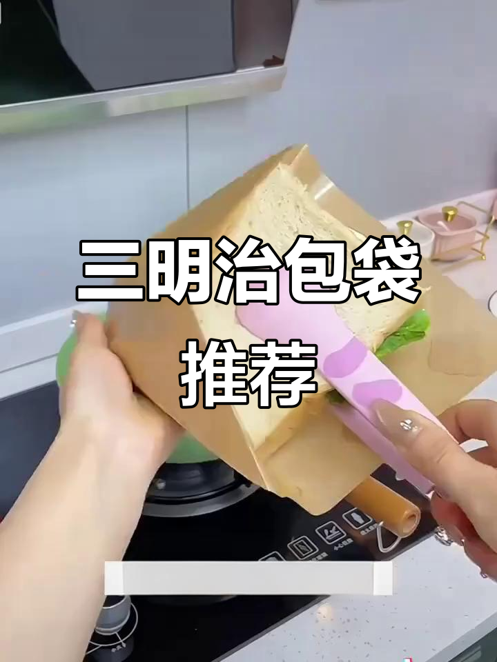 这款三明治包装袋,既美观又实用,让早餐更便捷!