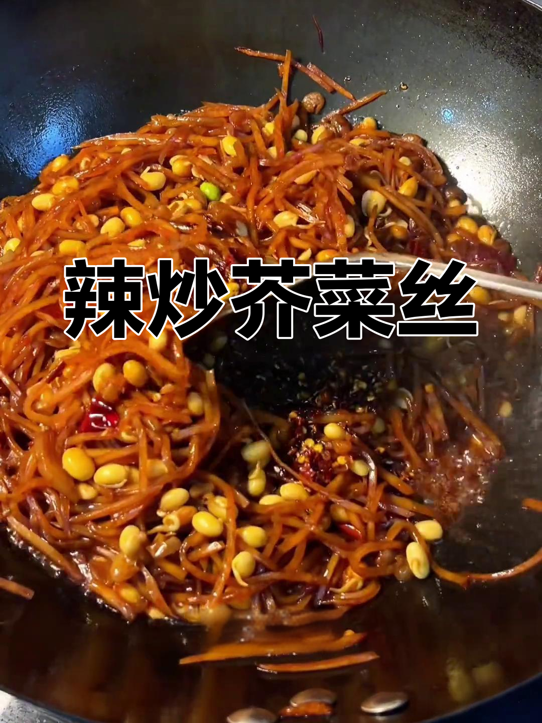 辣炒芥菜丝配粥,油多一点更香!