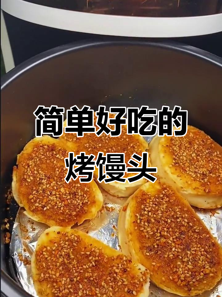 空气炸锅烤馒头片,外脆内软超好吃!