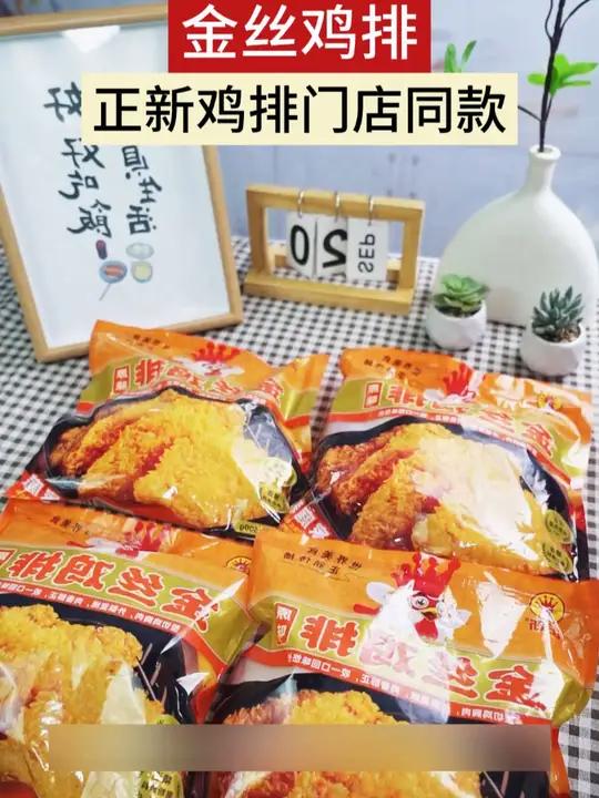 「孩子爱吃」在家也能吃正新鸡排啦