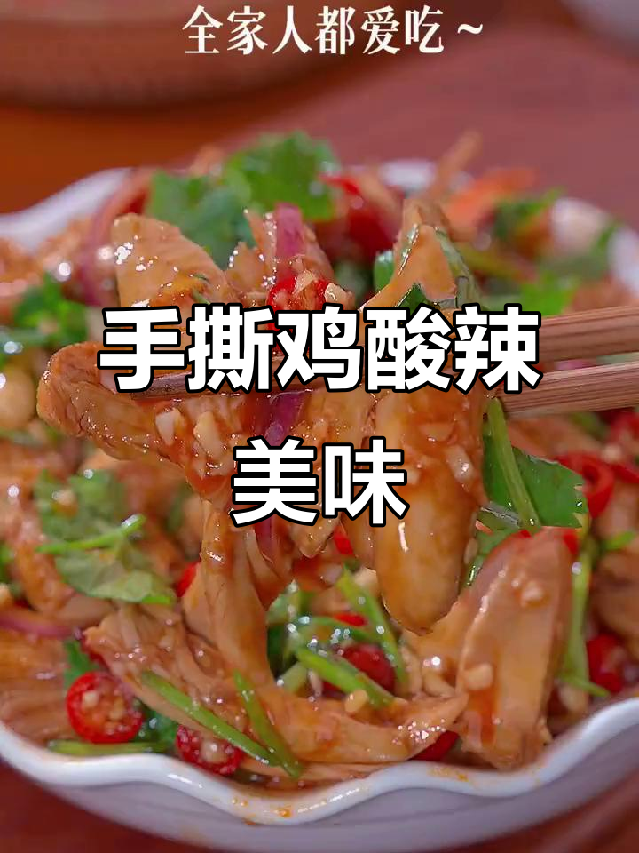 酸辣爽口手撕鸡,简单又过瘾,三鸡腿轻松搞定