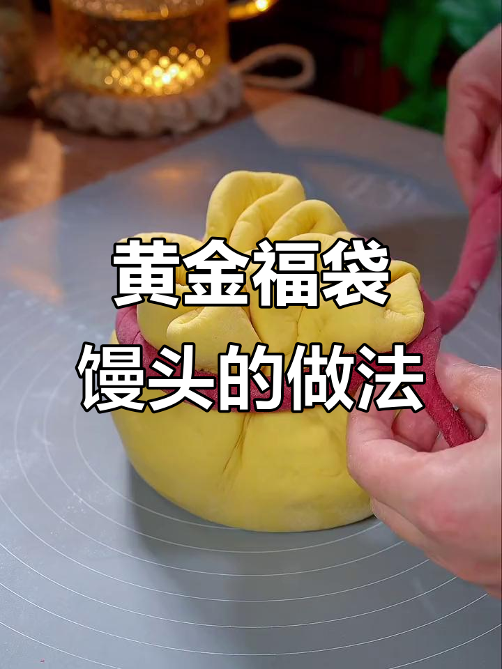 年夜饭必备福袋馒头,黄金元宝寓意满满