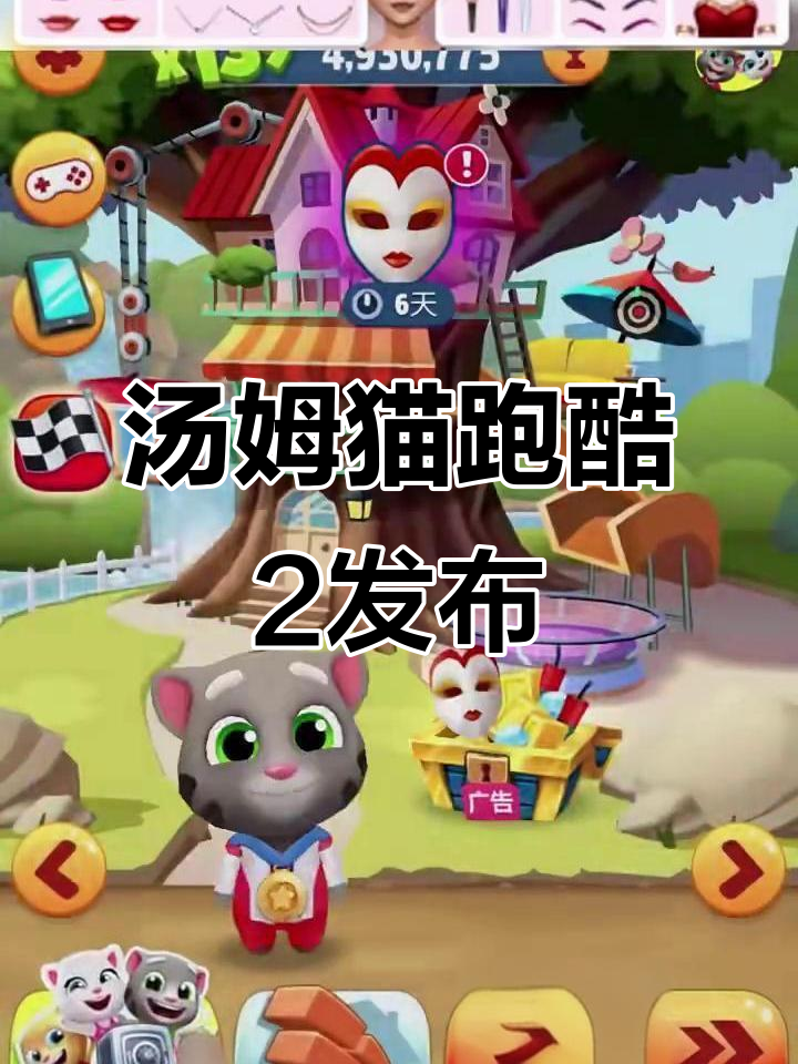 汤姆猫跑酷2首次亮相,快来一起体验!