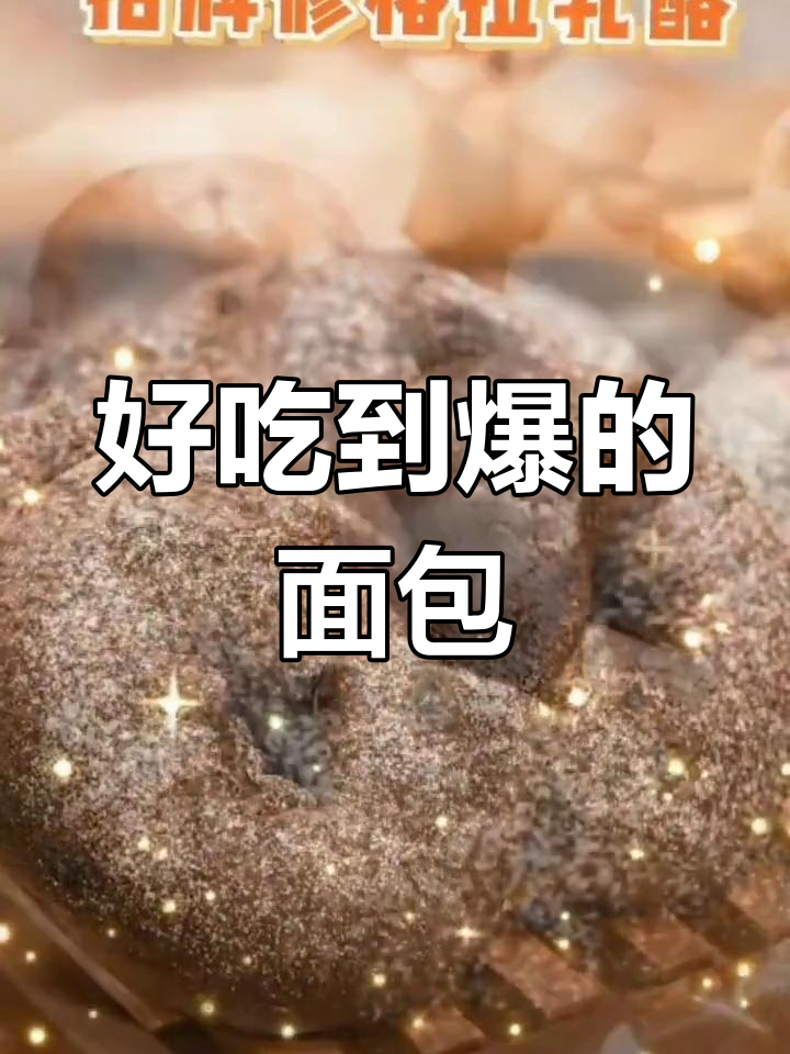 超港黄山瑞雪仅11.2元,招牌欧包超值12.9元