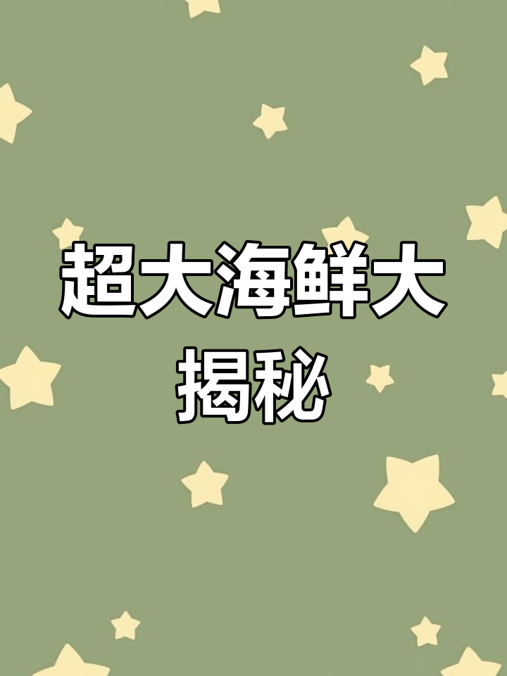 见过最大的龙虾尾吗?
