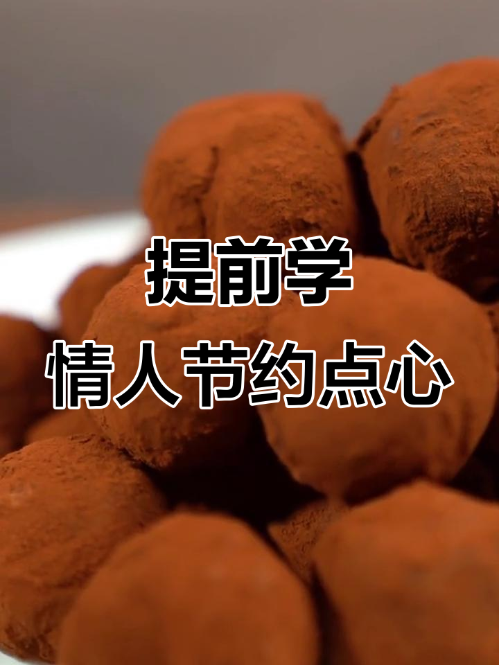 情人节未到,先来学做浪漫下午茶!