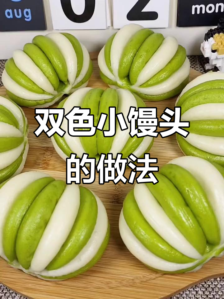 黄瓜汁双色小馒头,简单又营养,蒸一蒸就搞定