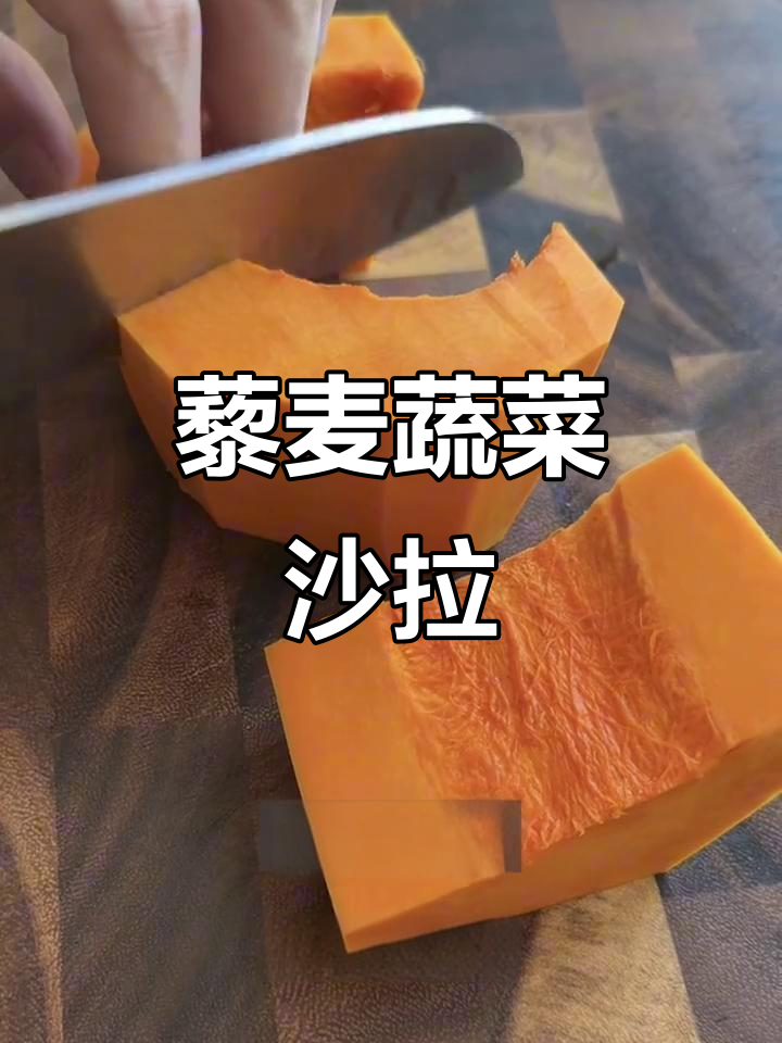 地中海风味藜麦蔬菜沙拉,清爽又美味!