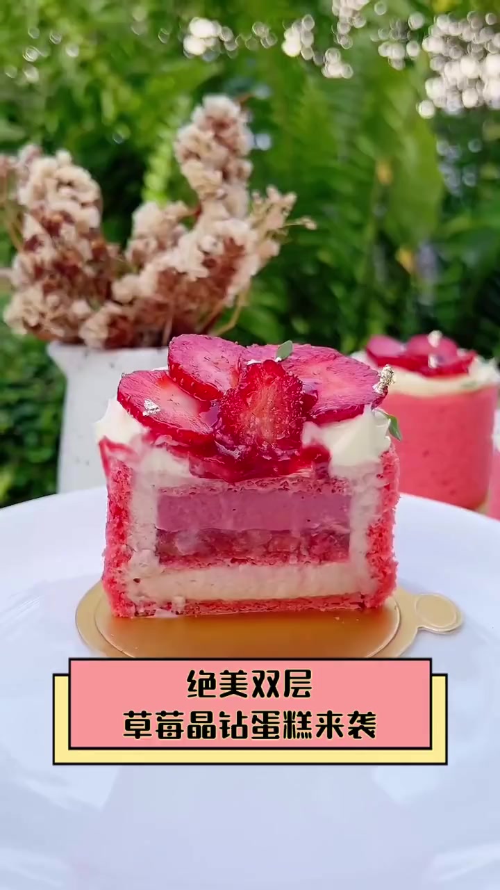 绝美双层,草莓晶钻蛋糕来袭