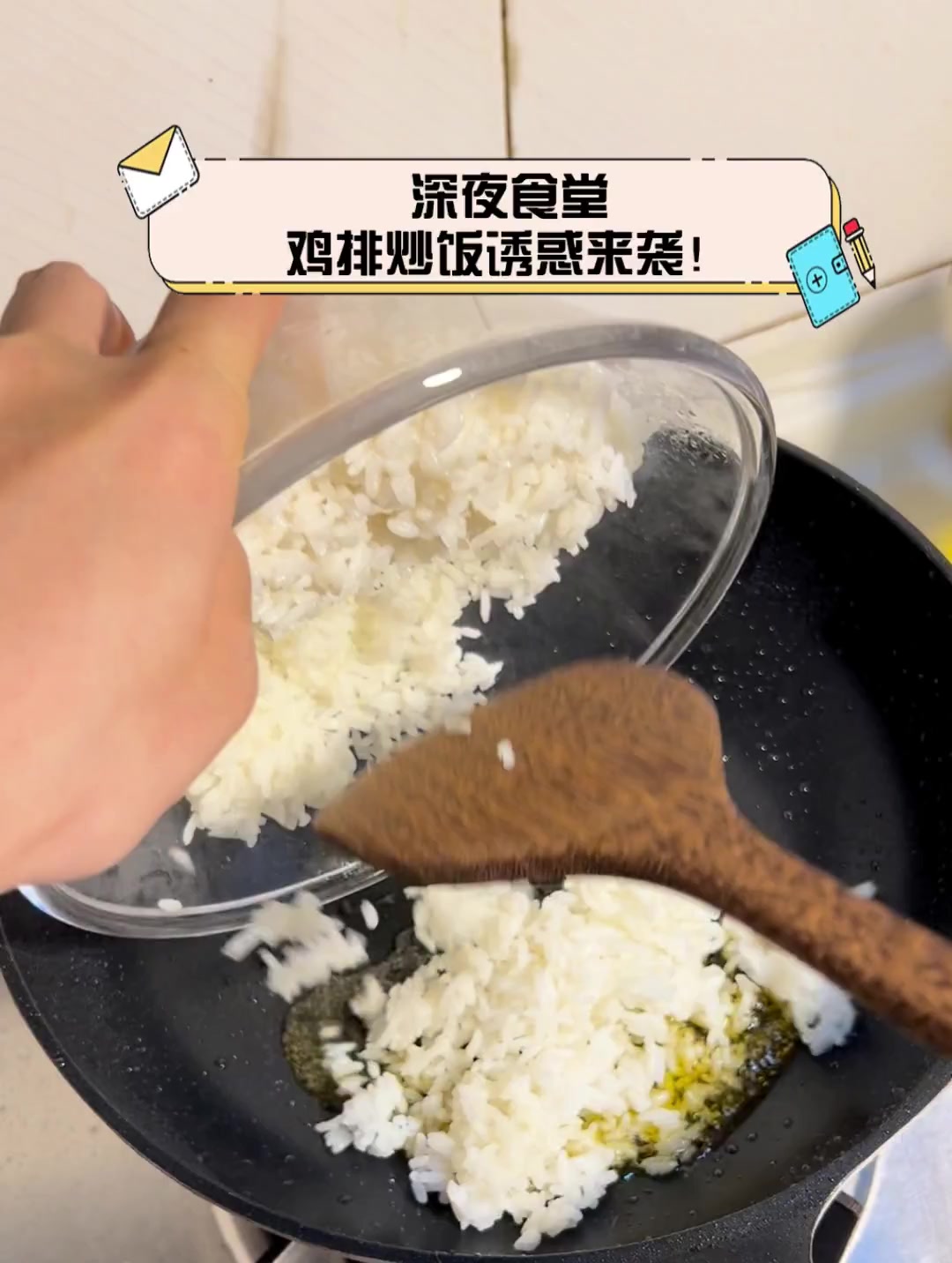 深夜食堂,鸡排炒饭诱惑来袭!