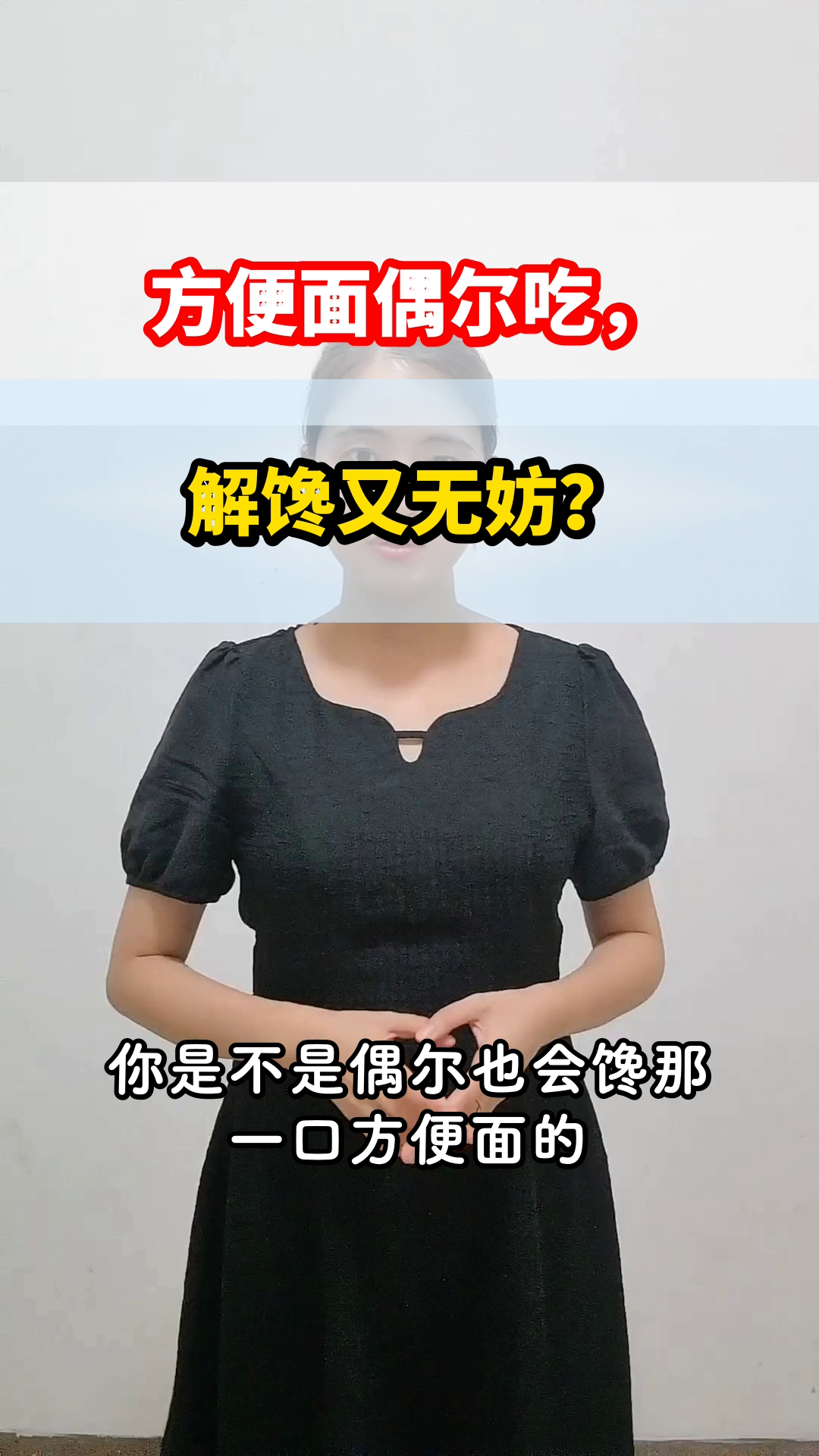 方便面偶尔吃，安全吗？