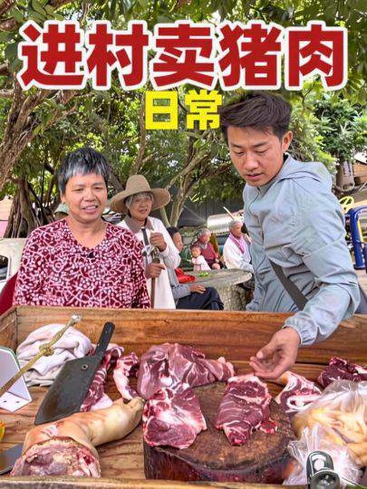 猪肉佬每天进村卖猪肉的日常