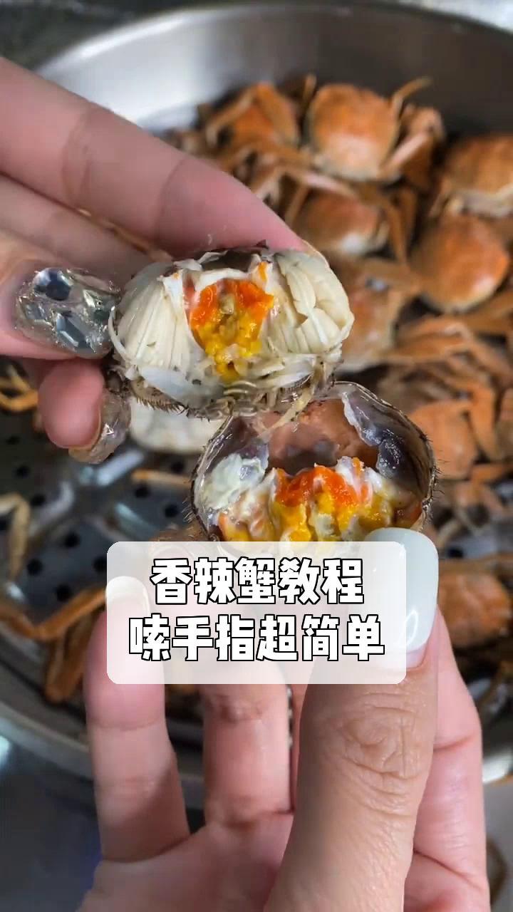 香辣蟹教程,嗦手指超简单
