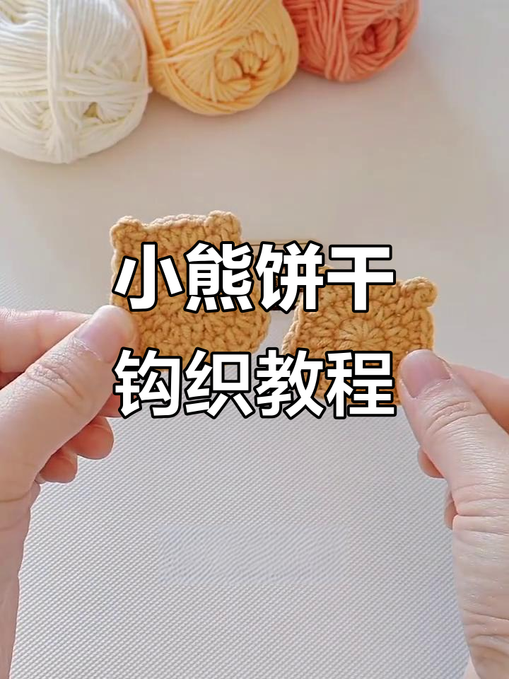小熊饼干图解,巧克力夹心超可爱