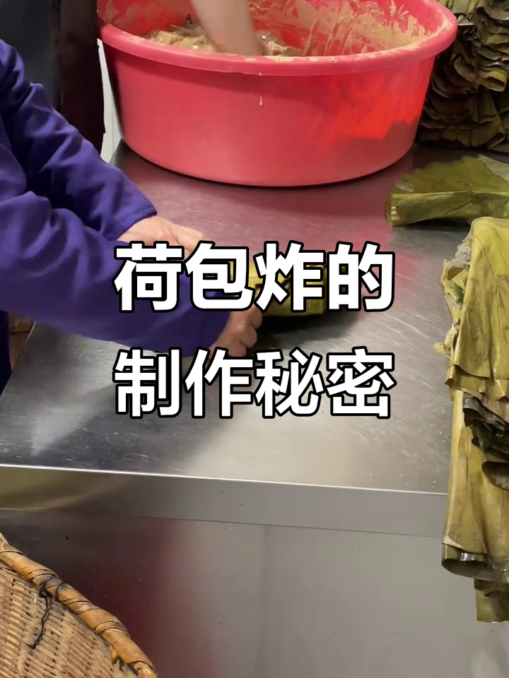 揭秘赣南荷包炸,传统美味制作全流程!