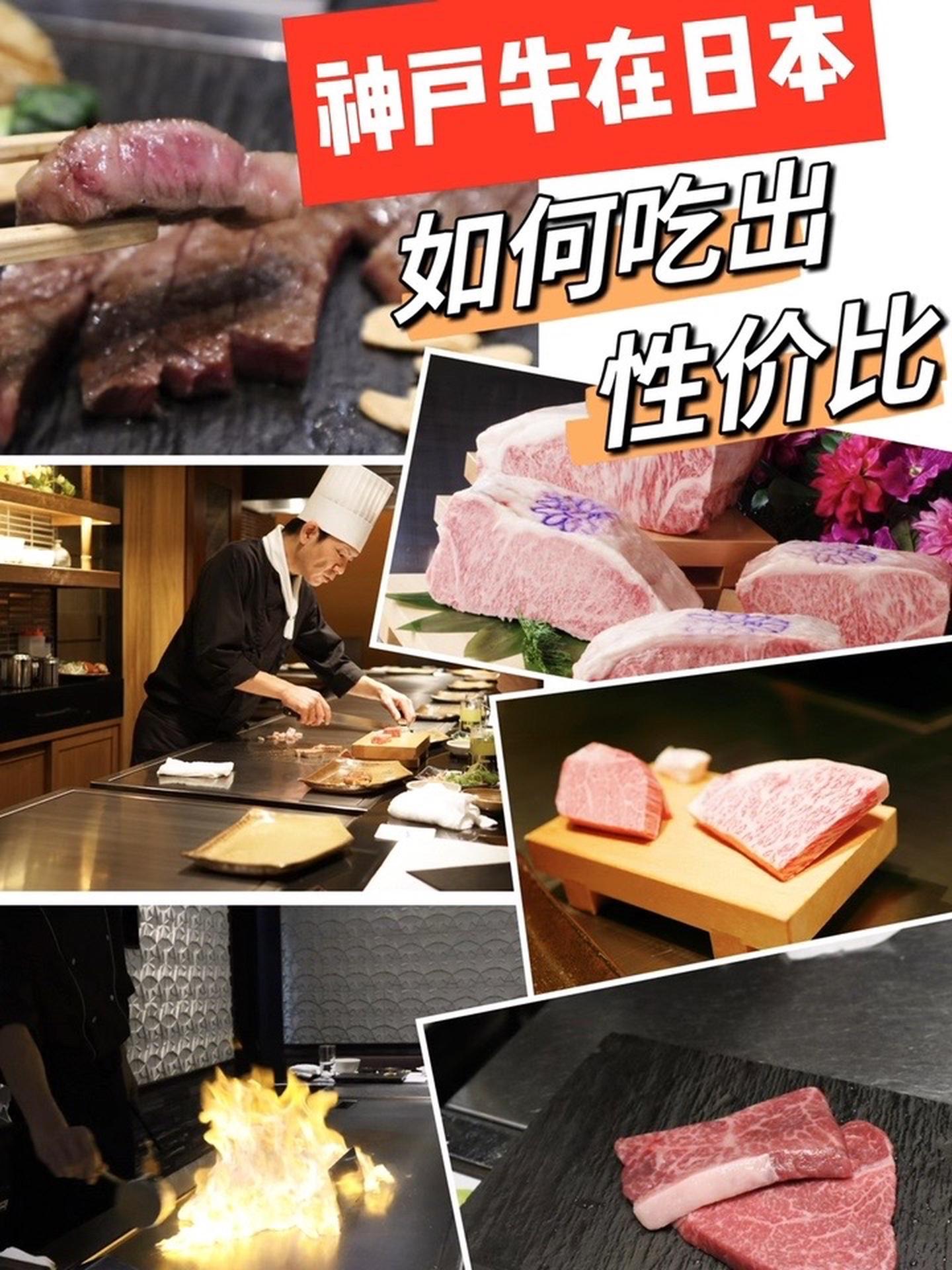 去日本怎么能不吃神户牛?但是如何能吃到正宗,性价比高的神户牛 抖音美食推荐官 日本旅游 日