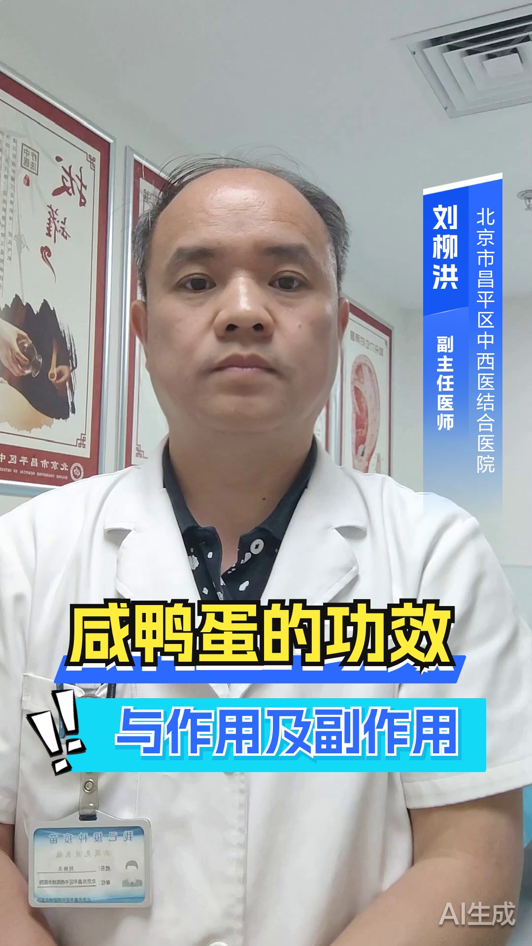 咸鸭蛋的功效与作用及副作用