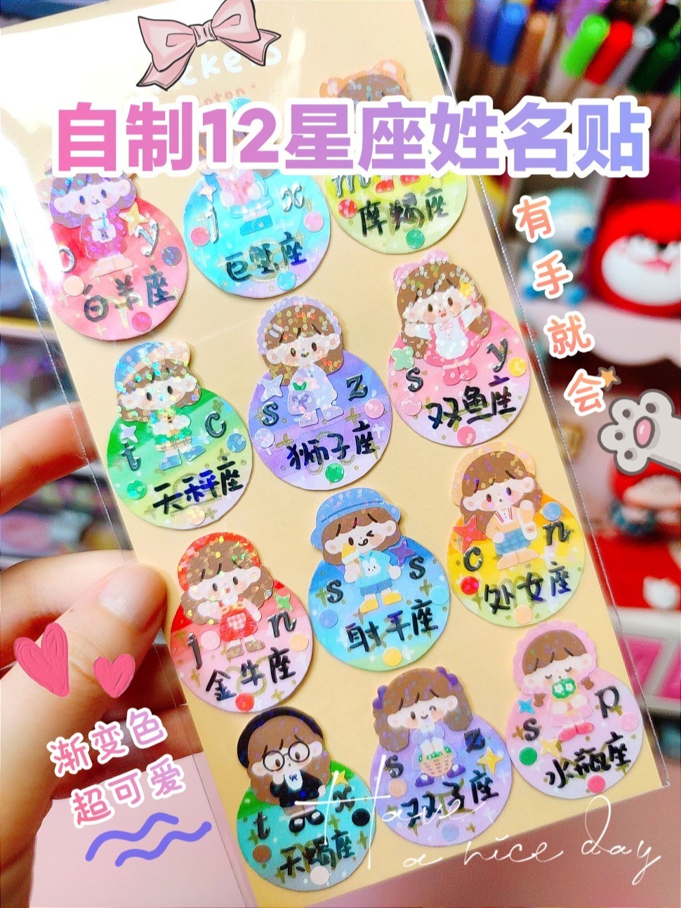 自制12星座姓名贴可爱书签手工教程